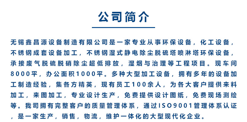 鑫昌源設備公司簡介